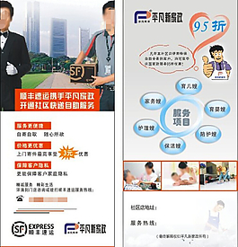 順豐與家政公司宣傳單