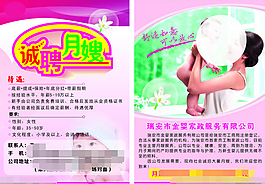 月嫂招聘