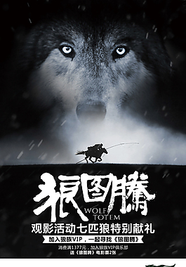 七匹狼觀影活動海報