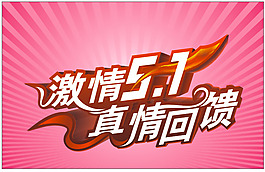51勞動(dòng)節(jié)海報(bào)