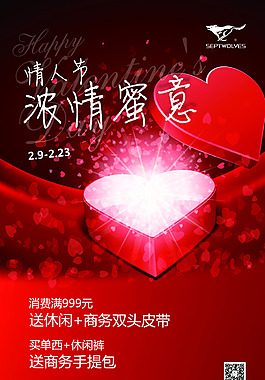 情人節(jié)活動