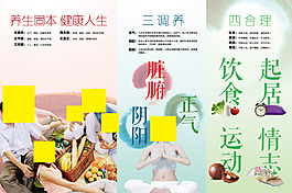 養生健康