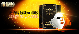 化妝品面膜海報psd分層模板下載