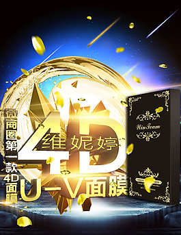 化妝品面膜海報psd分層模板下載