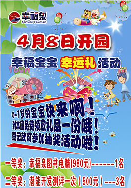 幼儿园大展板