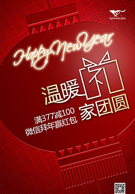七匹狼新年贏紅包