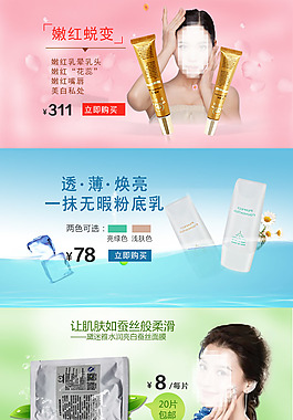 淘寶首頁化妝品海報