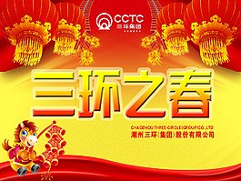 春晚背景圖2