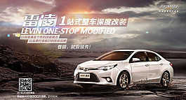 淘寶天貓汽車改裝海報(bào)