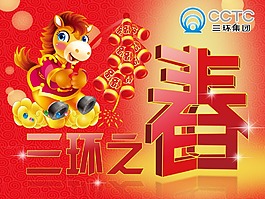 春晚背景圖6