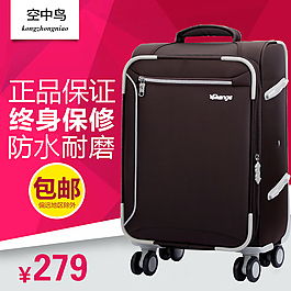 淘宝旅行箱拉杆箱直通车图