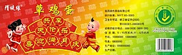草鸡蛋标签