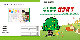 小兒腦病家庭康復(fù)教學(xué)指導(dǎo)封面