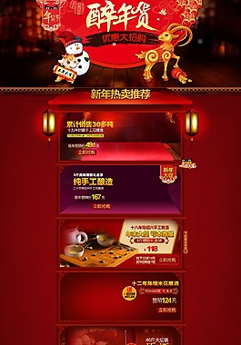 2015羊年淘寶天貓年貨節首頁設計素材