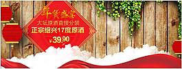 春节淘宝年货盛宴海报设计稿