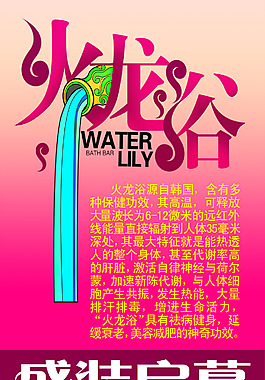 火龙浴展架