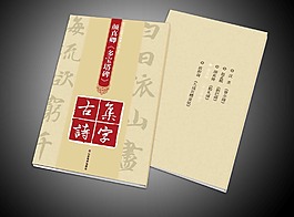 書法封面