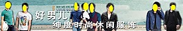 男装banner