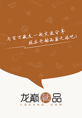 龙巅藏品文玩网站APP引导页