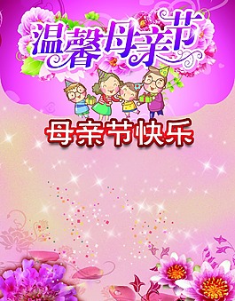 溫馨母親節(jié)
