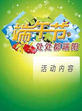 端午節(jié)海報(bào)宣傳單