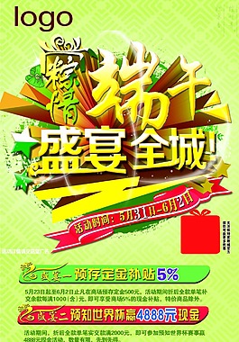 端午盛宴全程