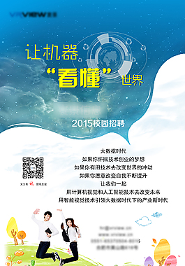 校園招聘海報