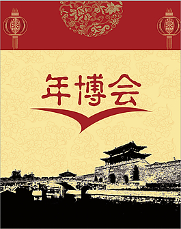年博會元花紋素材
