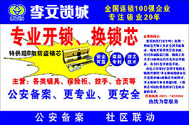 李文鎖城