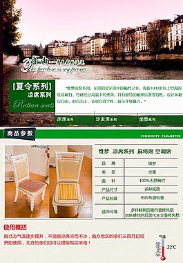 淘寶涼席坐墊詳情頁