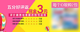 淘寶好評返現