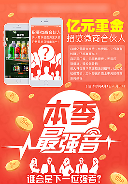 重金招募微店合伙人手機端psd描述頁