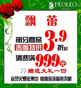 商場立牌