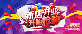 新店开业