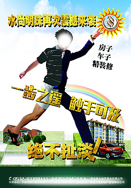 房地产震撼来袭