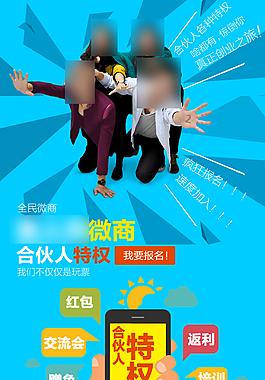 手機端合伙人特權推廣展示描述頁面