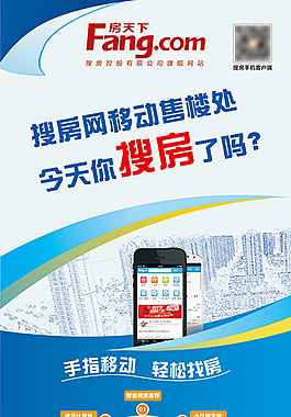 搜房网移动客户端易拉宝X展架海报宣传APP