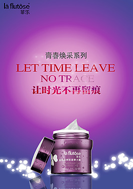 時光煥顏系列面霜