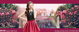 春裝上市PSD