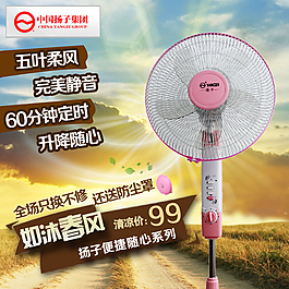 電風(fēng)扇主圖