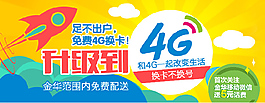 金華移動在線商城banner