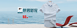 2015男裝夏季海報