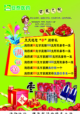 安泰醫藥送大棗