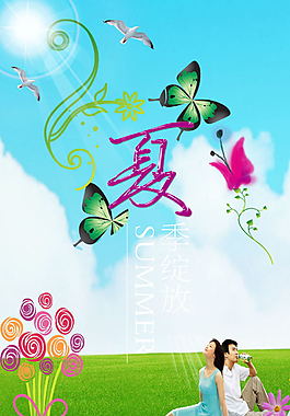 夏季綻放