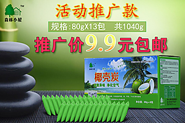 活動海報活性炭