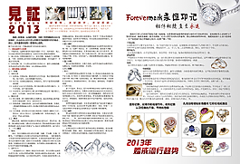 婚戒選擇