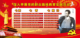 群眾路線教育實踐活動