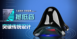 蓝牙音箱海报设计背景