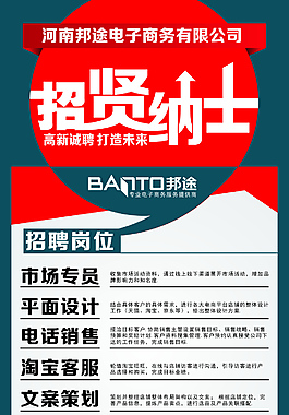 公司招聘海報