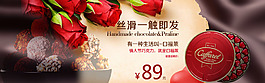情人节巧克力广告